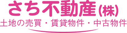さち不動産