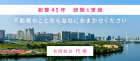 有限会社代全のロゴ