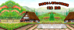 有限会社東栄_banner