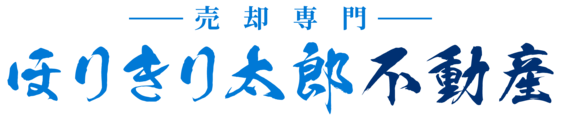 株式会社ほりきり太郎不動産_banner