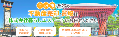 株式会社暮らしエステートのロゴ