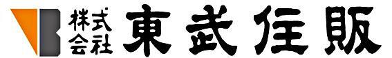 株式会社東武住販 _banner