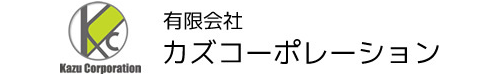 有限会社カズコーポレーション_banner