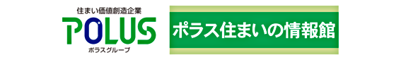 ポラスグループ 株式会社中央住宅 _banner