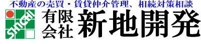 有限会社新地開発_banner