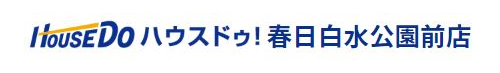 ハウスドゥ!春日白水公園前店 株式会社みらい_banner
