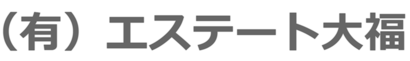 有限会社エステート大福_banner