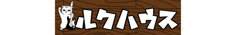 ルクハウス_banner