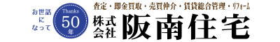 株式会社阪南住宅_banner