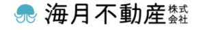 海月不動産株式会社_banner