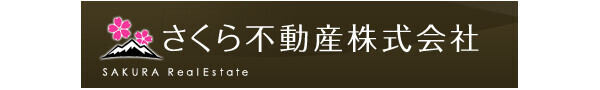 さくら不動産株式会社 大町支店_banner
