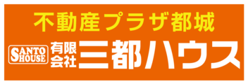 有限会社三都ハウス_banner