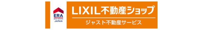 LIXIL不動産ショップ ジャスト不動産サービス_banner
