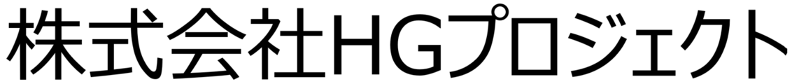 株式会社HGプロジェクト_banner