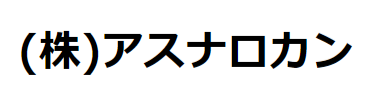 株式会社アスナロカン_banner