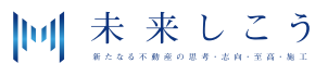 中野区で不動産売却実績3位の企業 未来しこうの写真