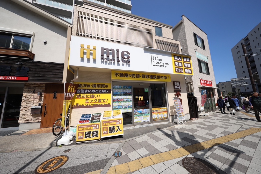 横浜市金沢区で不動産の売却ができる企業 三春情報センター 金沢八景店の写真