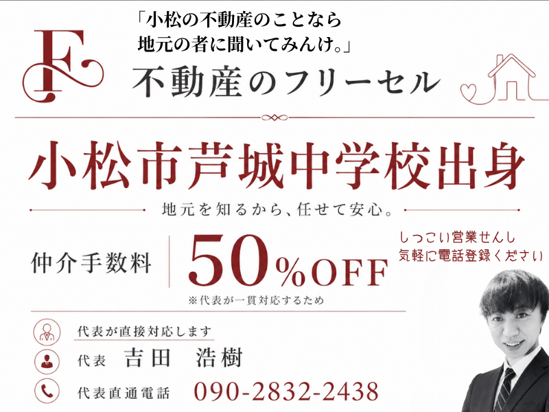 不動産のフリーセルの店舗画像1