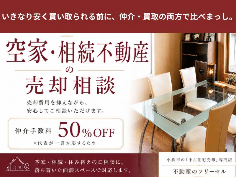 不動産のフリーセルの店舗画像2