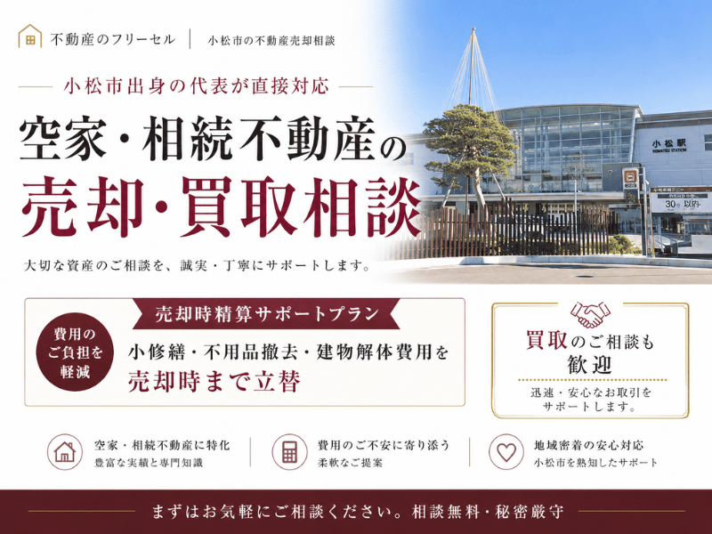 不動産のフリーセルの店舗画像3