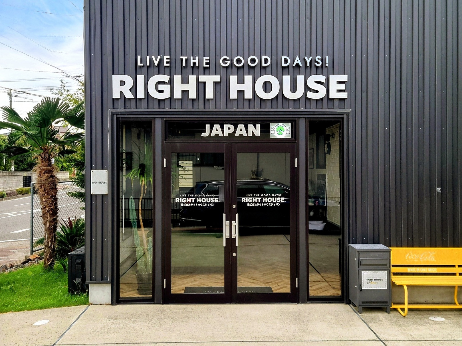 須賀川市で不動産の売却ができる企業 ライトハウスジャパン RIGHT HOUSEの写真