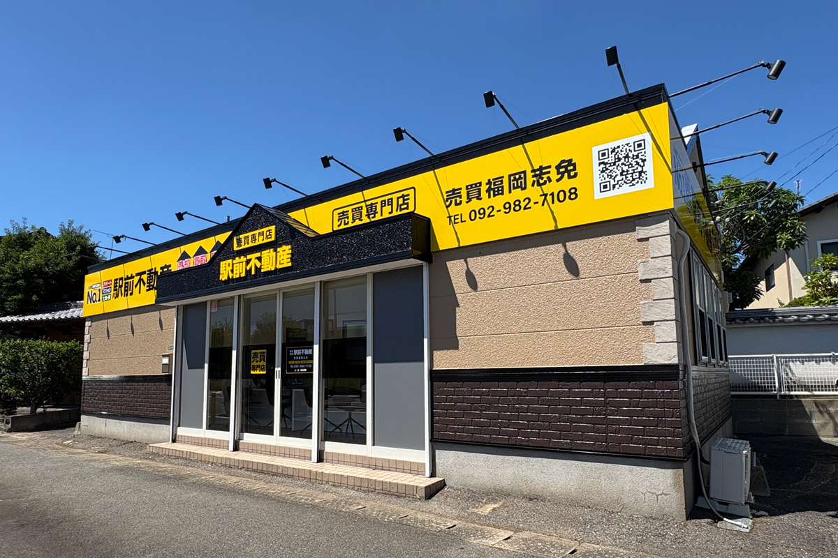 糟屋郡志免町で一戸建て売却ができる企業 駅前不動産 売買福岡志免の写真