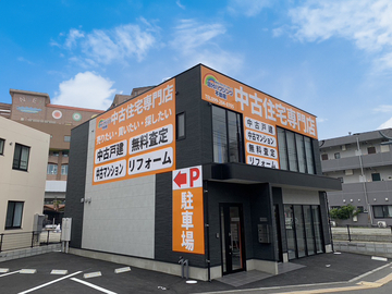 鹿児島市で一戸建て売却ができる企業 国分ハウジング不動産 中古住宅専門店の写真