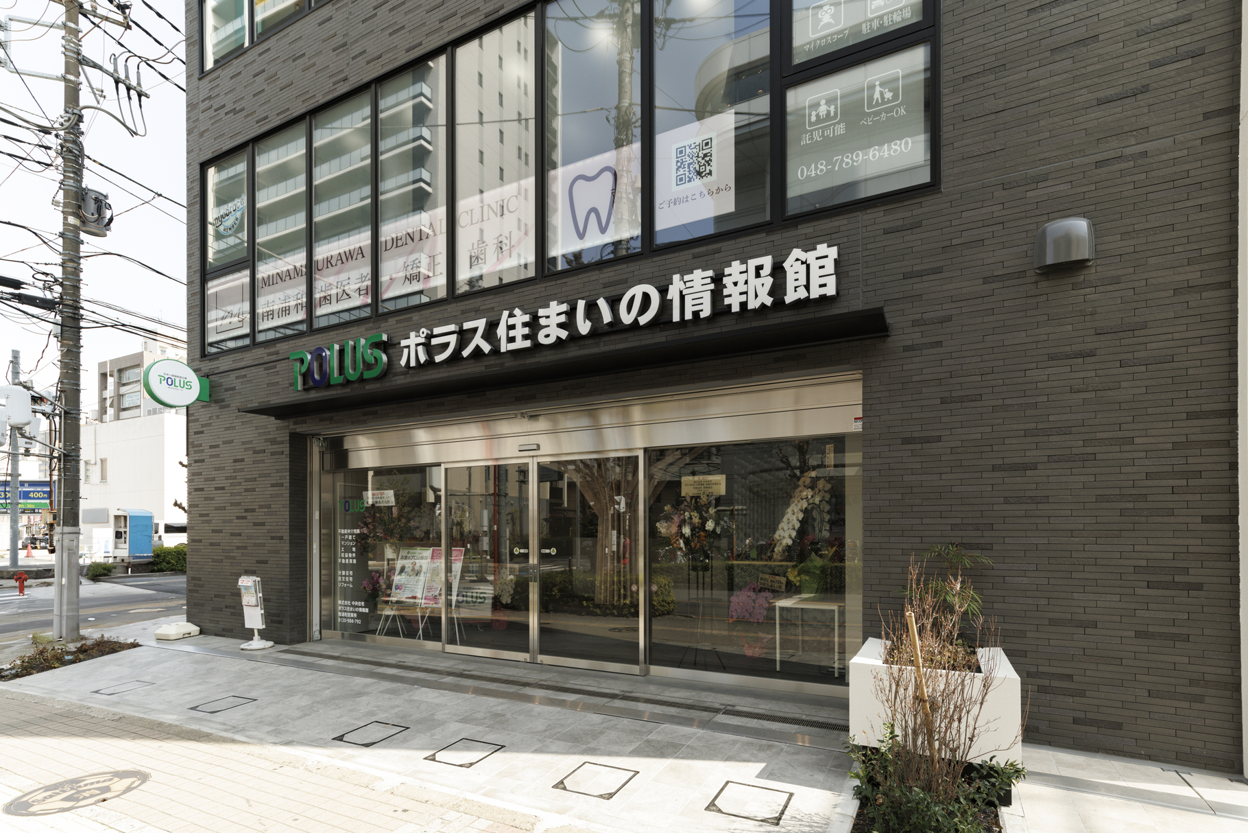 さいたま市で不動産の売却ができる企業 ポラスグループ 中央住宅 ポラス住まいの情報館 南浦和営業所の写真