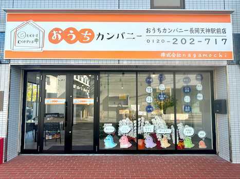 乙訓郡大山崎町で不動産の売却ができる企業 nagamochi 本店の写真