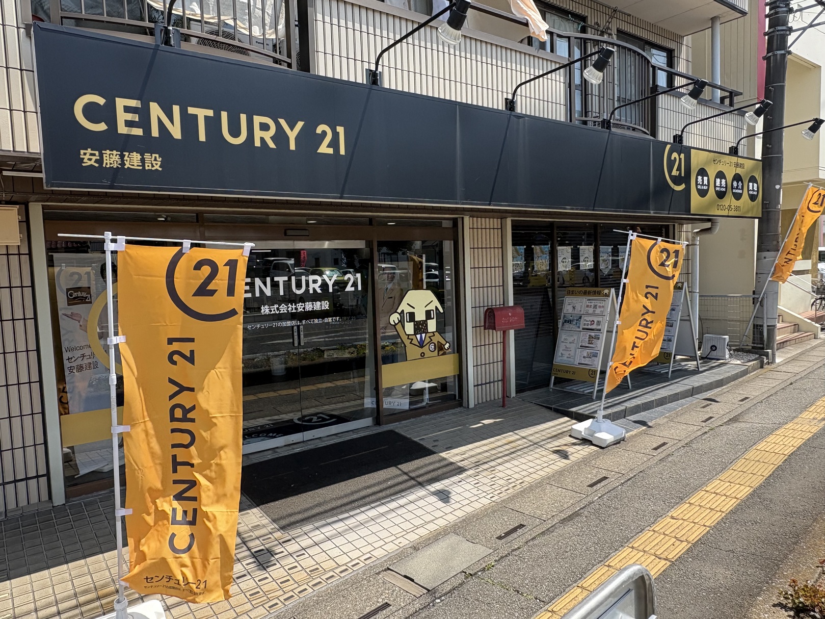 埼玉県で不動産売却実績6位の企業 CENTURY21 安藤建設 本店の写真
