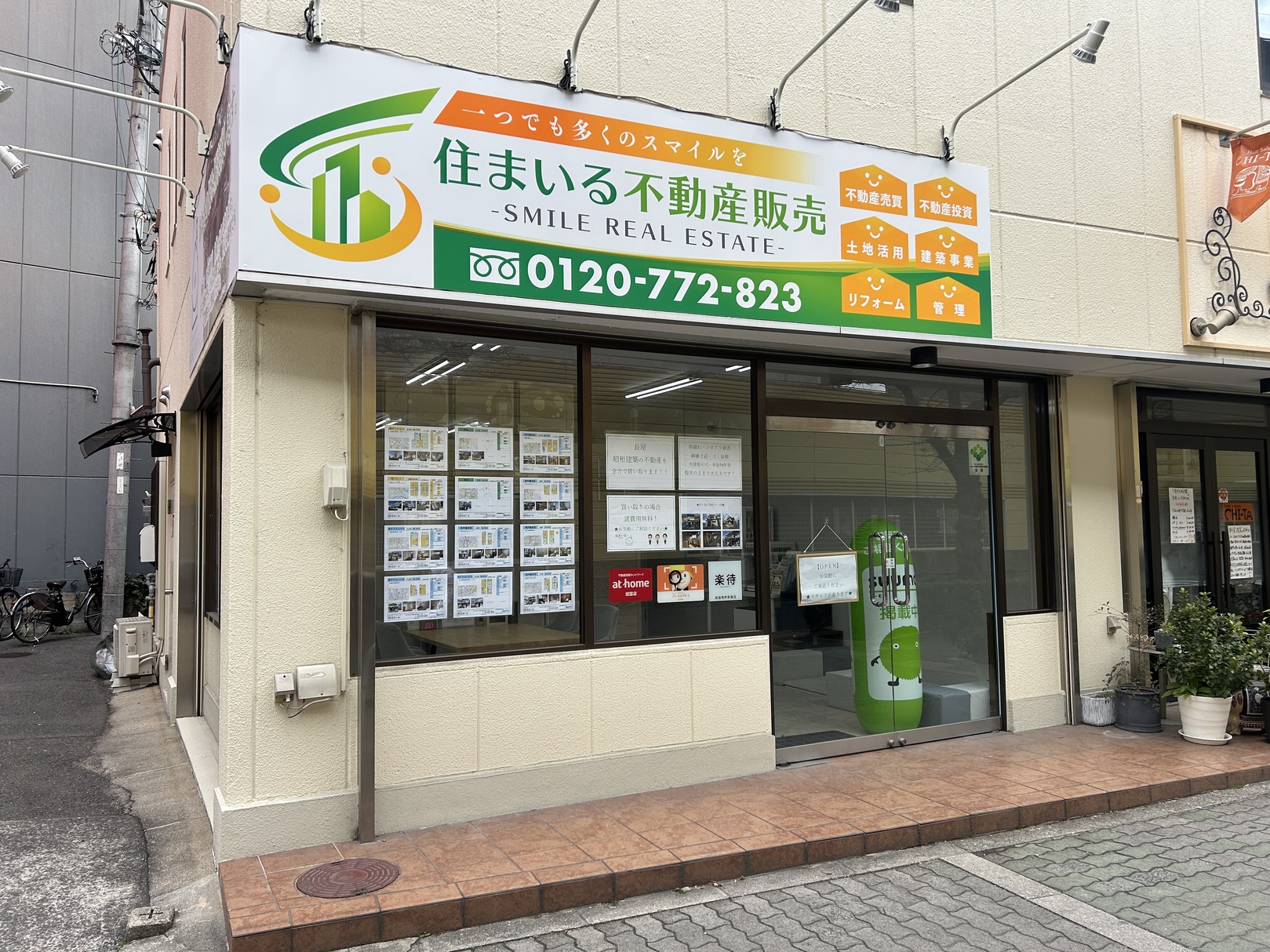 大東市で一戸建て売却ができる企業 住まいる不動産販売 本店の写真