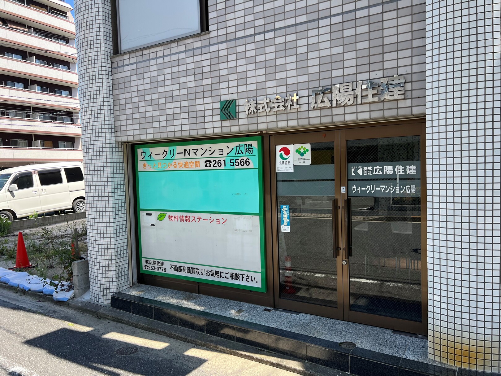 広陽住建 本店の店舗画像1