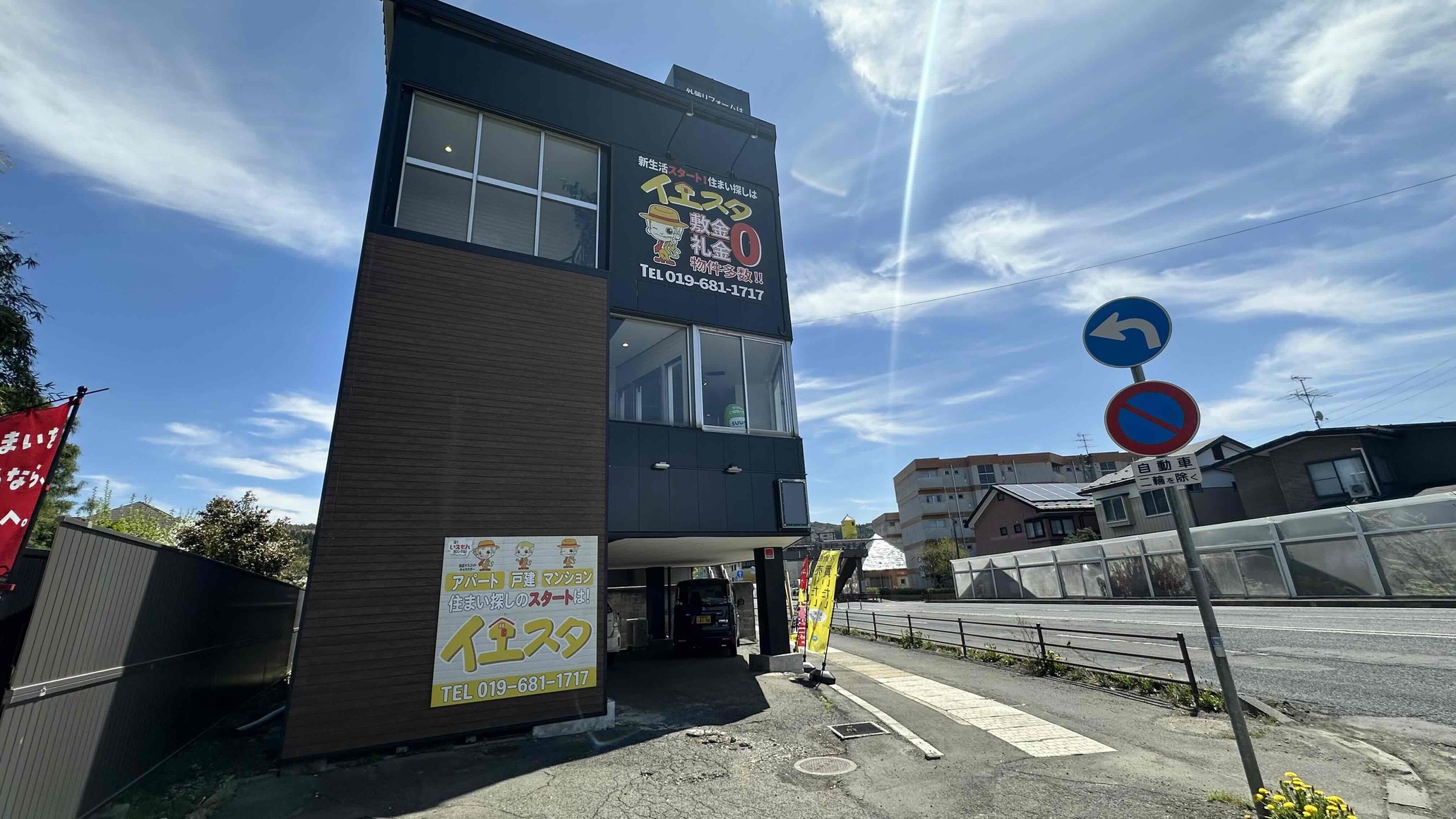 ライフコネクト イエスタ盛岡店の店舗画像1