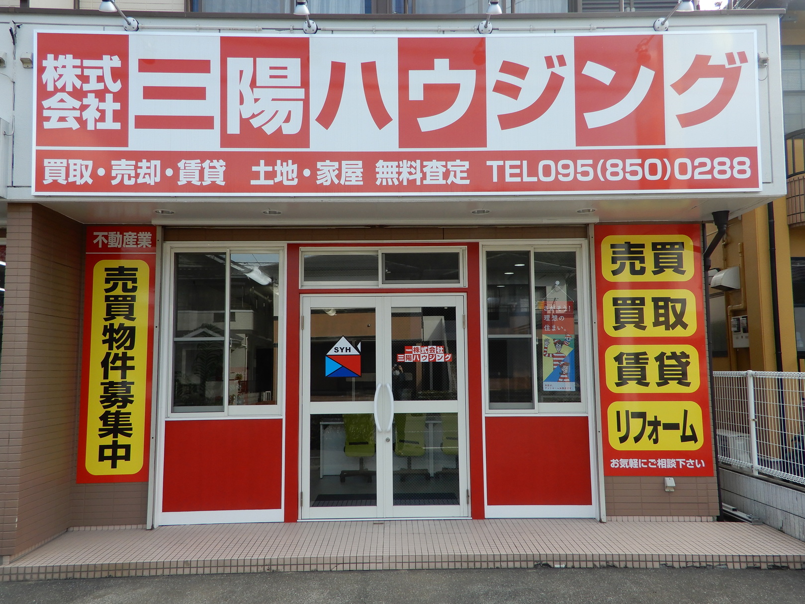 三陽ハウジング 本店の店舗画像1