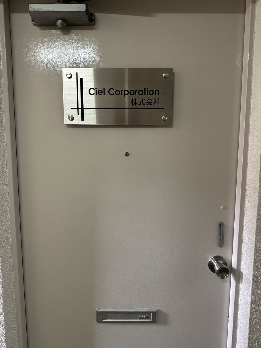 Ciel Corporation 本店の店舗画像1