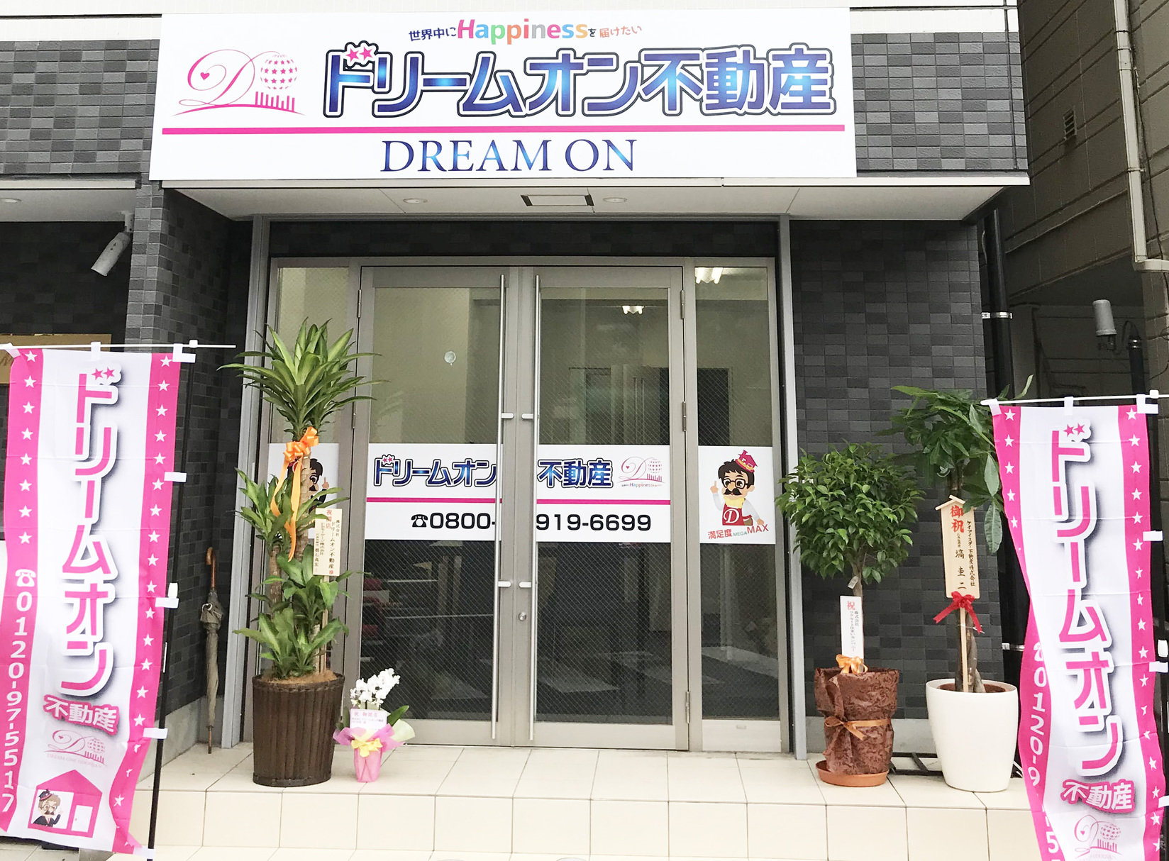 ドリームオン不動産 北千住店の店舗画像1