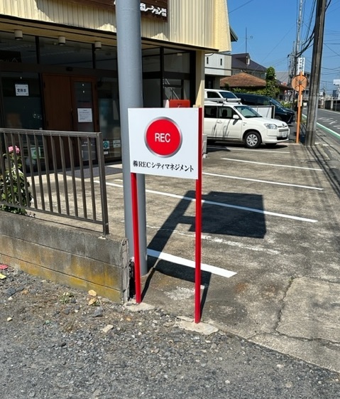 RECシティマネジメント 本店の店舗画像1