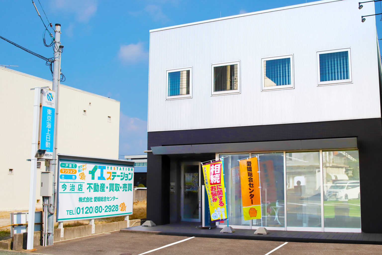 イエステーション 愛媛総合センター 今治店