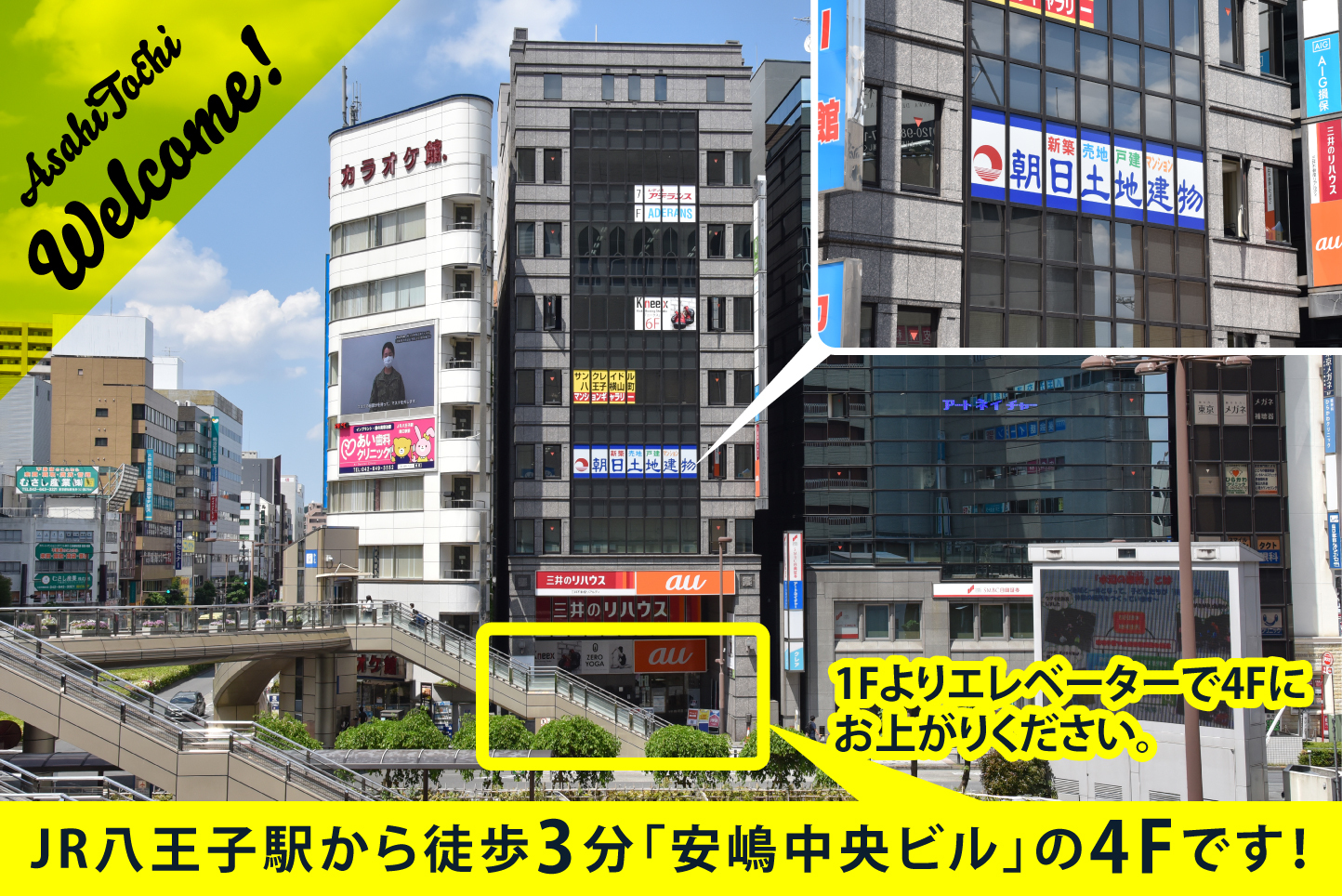 朝日土地建物 八王子支店の店舗画像1