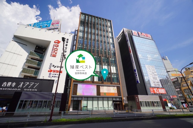 武蔵野市で一戸建て売却ができる企業 殖産ベスト 吉祥寺本店の写真