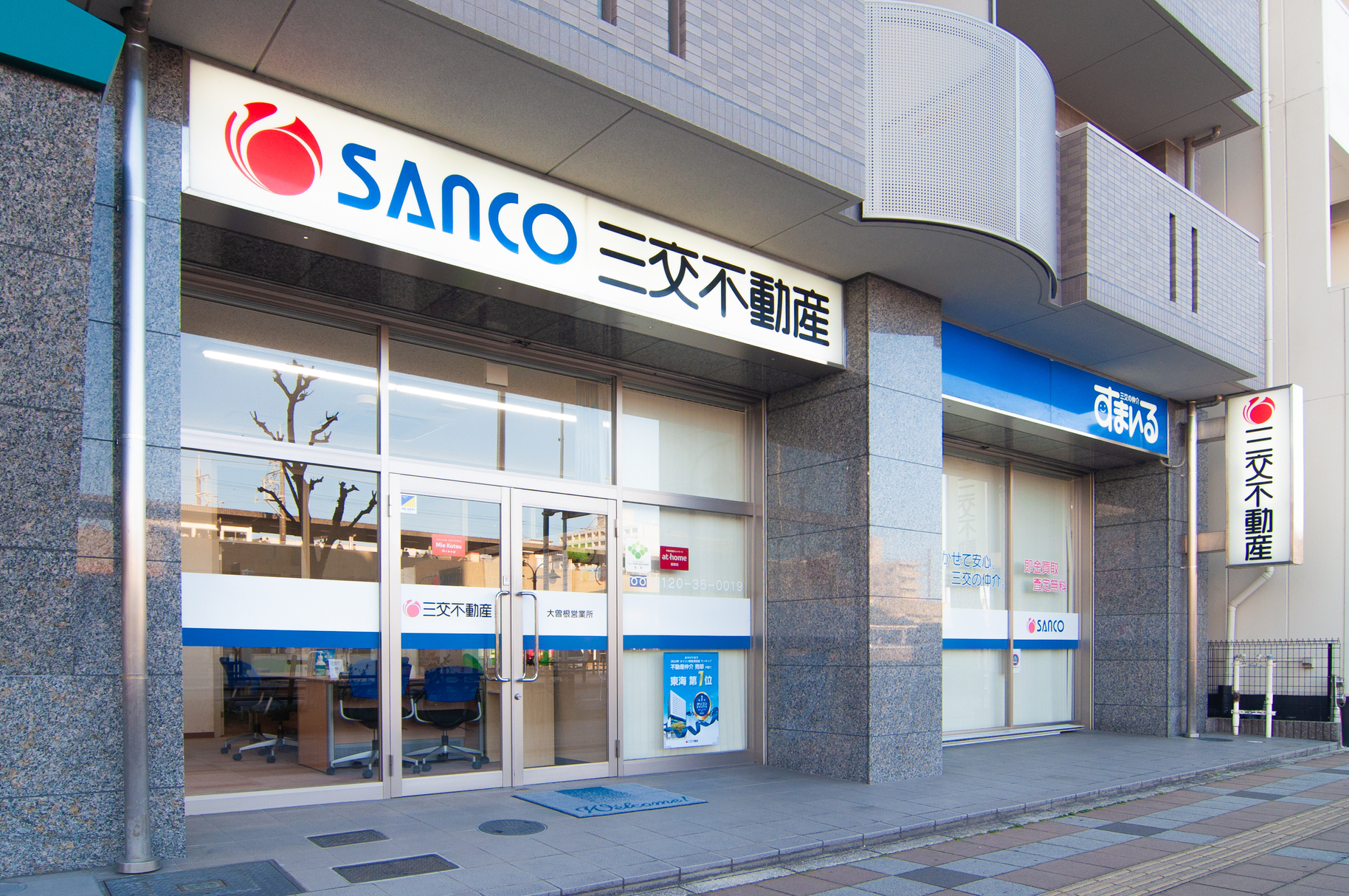 名古屋市守山区で一戸建て売却ができる企業 三交不動産 大曽根営業所の写真