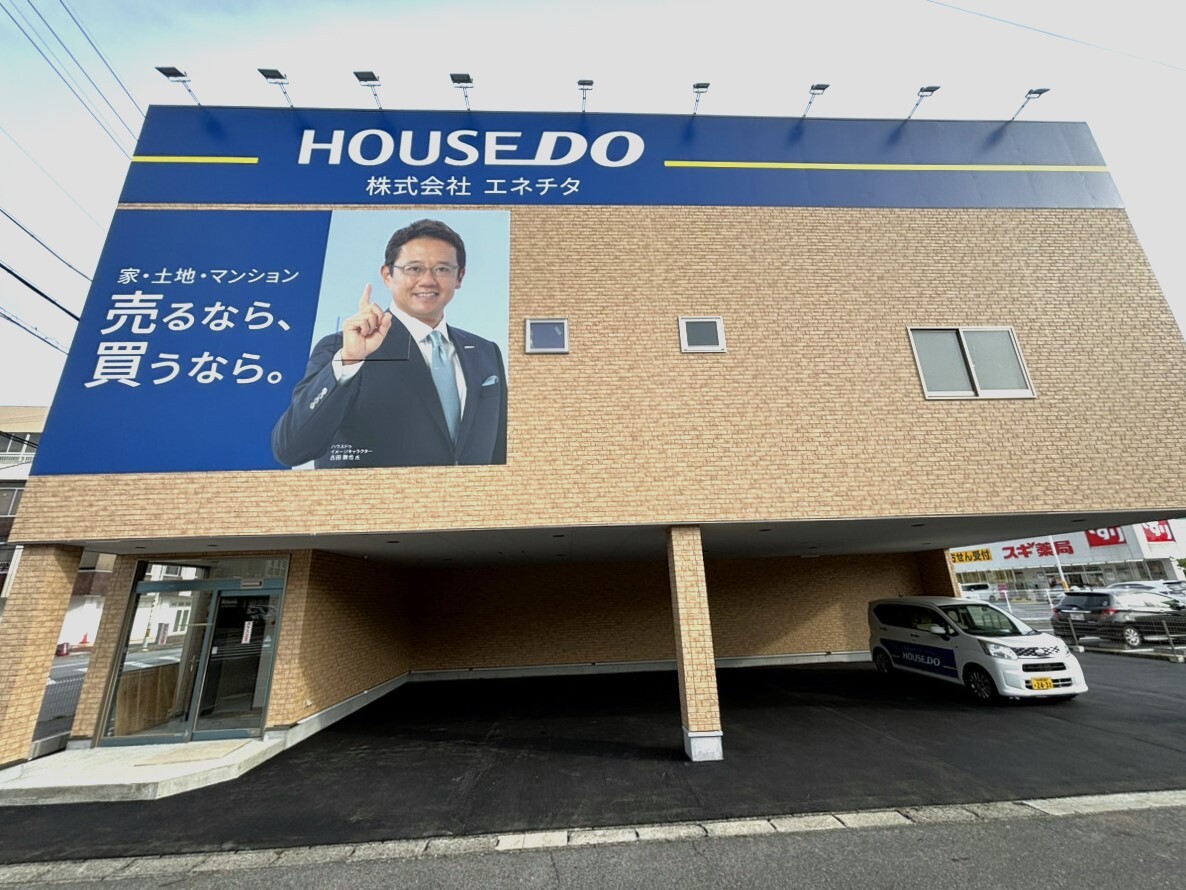 半田市で不動産の売却ができる企業 エネチタ ハウスドゥ 半田中央の写真