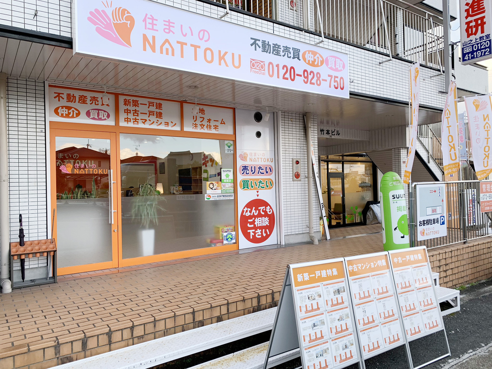 枚方市で一戸建て売却ができる企業 NATTOKUの写真