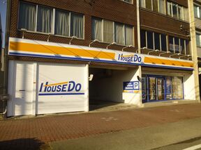 ハウスドゥ!南区道徳店(ファミリアホームサービス株式会社)イメージ