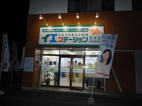 イエステーション 北章宅建株式会社石狩店イメージ