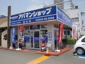 アパマンショップ不動産販売岩出店 レンタルライフ株式会社イメージ