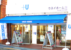 ウスイホーム株式会社 逗子店イメージ