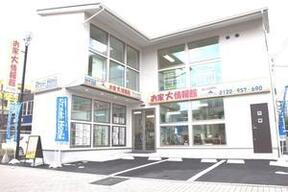 株式会社ドリームホーム西大路五条店イメージ
