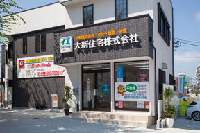 イエステーション大野城店 大新住宅株式会社イメージ