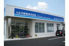 入江不動産株式会社本店イメージ